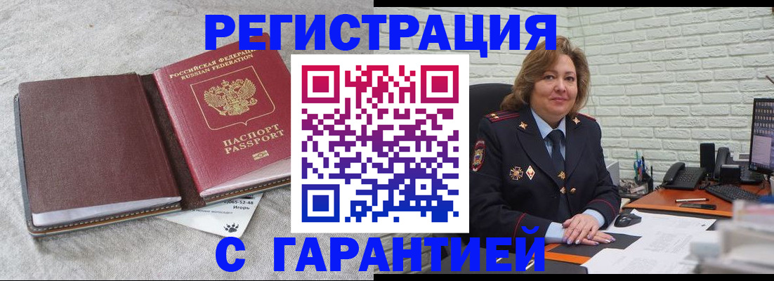 временная регистрация купить в Беломорске